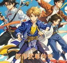都市武祖