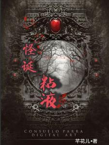 monster粘液怪物