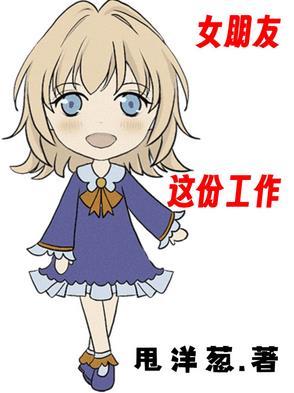 女朋友工作特别辛苦