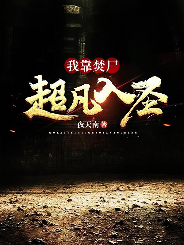 我靠废材徒弟续命