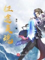 征途魂魄石掉落