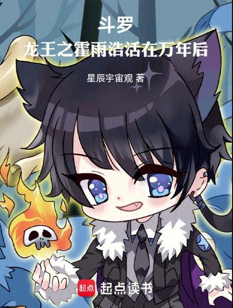 龙王霍雨浩
