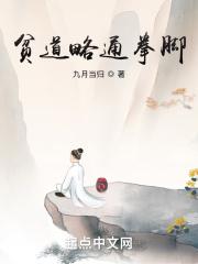 贫道略通拳脚女主有几个