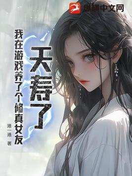 我在游戏世界养崽