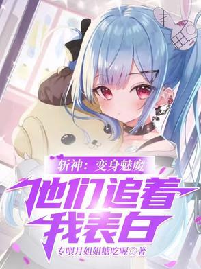 斩鬼变身
