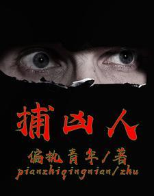 破案现场听书