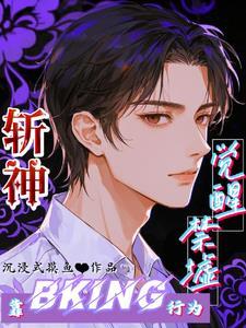 斩神刀怎么玩