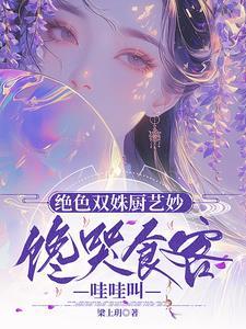 绝色双娇是什么意思