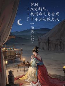 我发现我的男主变成了炮灰
