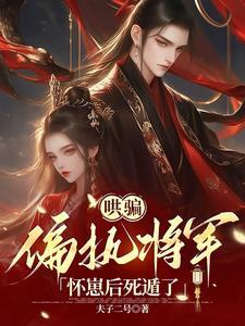 公主半夜又爬我窗户82章