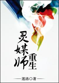 灵媒师重生免费阅读