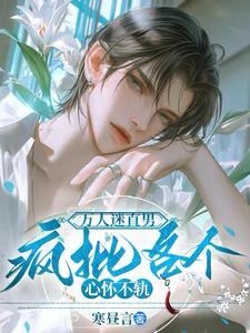 万人迷直男不服