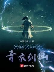 全职法师之最强剑神