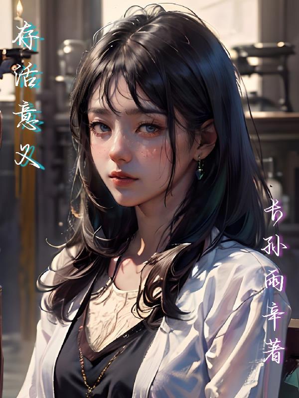 存活是什么词性
