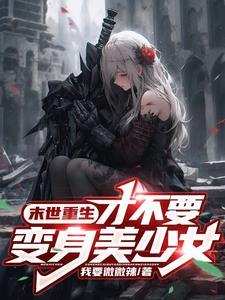 变成女孩子后我的兄弟漫画