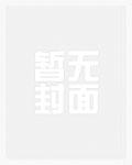 我断情你哭啥?假千金带飞新宗门TXT