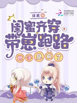 带着闺蜜们穿越了免费