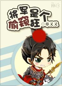 将军的小娇妻剧情介绍