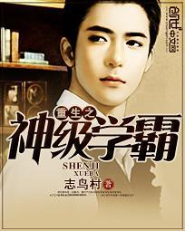 学霸十大巅峰之作