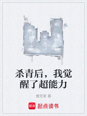我觉醒了超能力手打