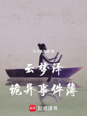 高校诡异事件簿