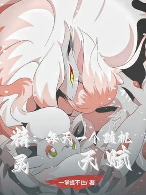 精灵养成