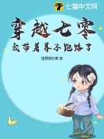 穿越到七零来养娃txt