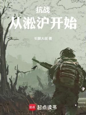 抗战从血战淞沪开始