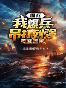 爆兵流