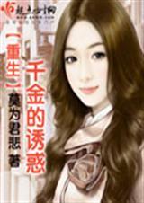 被掉包的千金重生了完结版