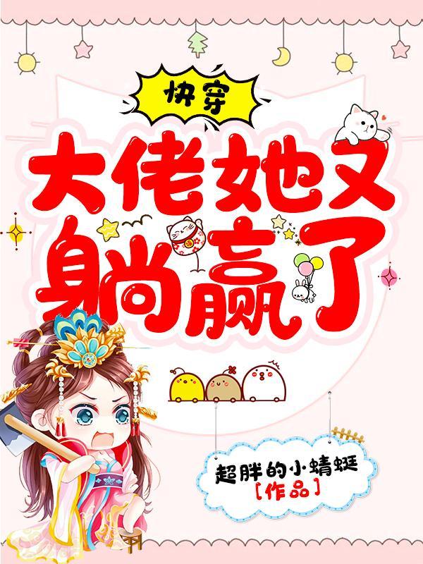 快穿之大佬她又杀疯了