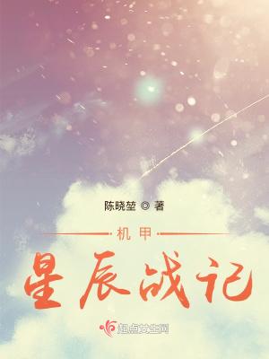 机甲星空