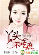 特工妃不下堂