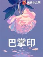 巴掌印同类型的推荐