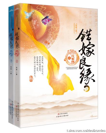 错嫁良缘之一代军师免费阅读全文
