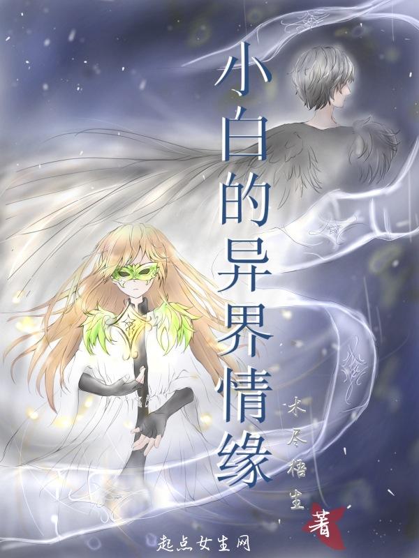 异世界生活