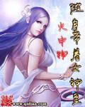 随身带着女神皇TXT全本免费资源