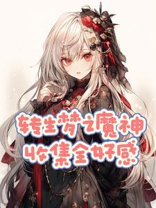 红蝶的新技能