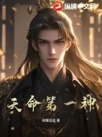 天命神相全文免费阅读全文