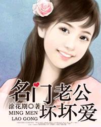 名门老公爱上我