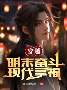 带着大明横推诸天笔趣阁