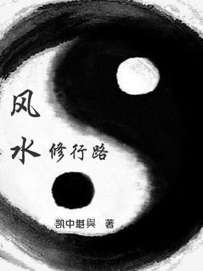风水马路