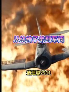 抗战军阀