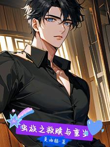 渣男重生或穿越