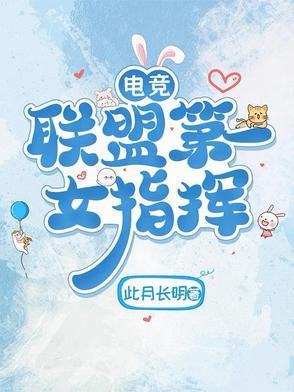 lol电竞女选手