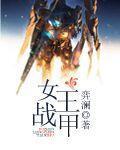 女王套装大全