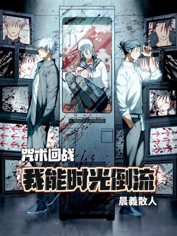 咒术回战 动漫