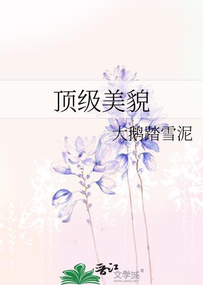 顶级美妖江美琳