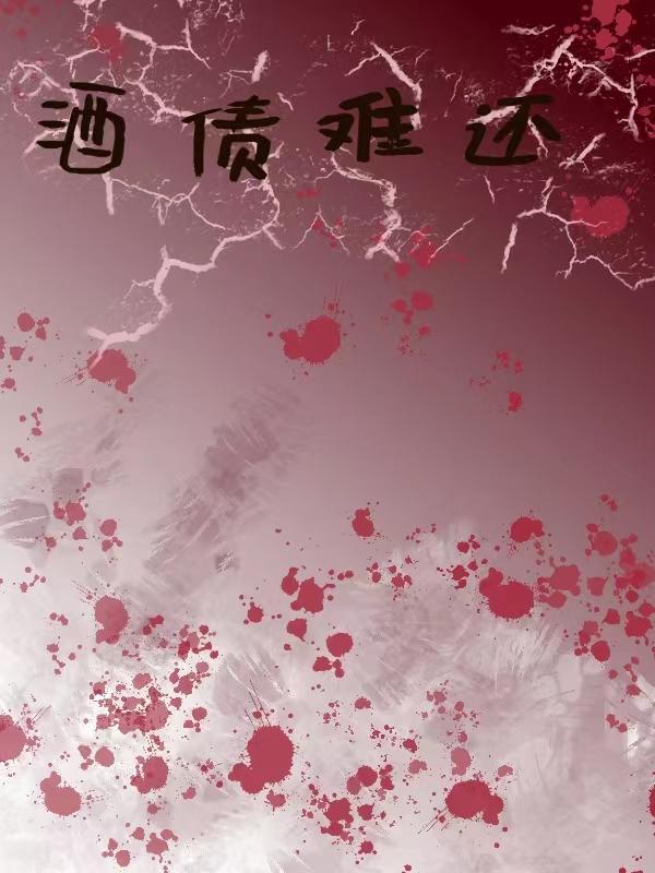 酒债寻常行处有人生什么古来稀