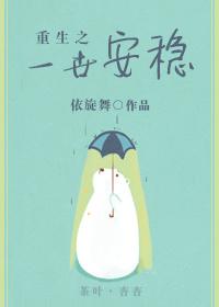 重生之一世安宁水渊